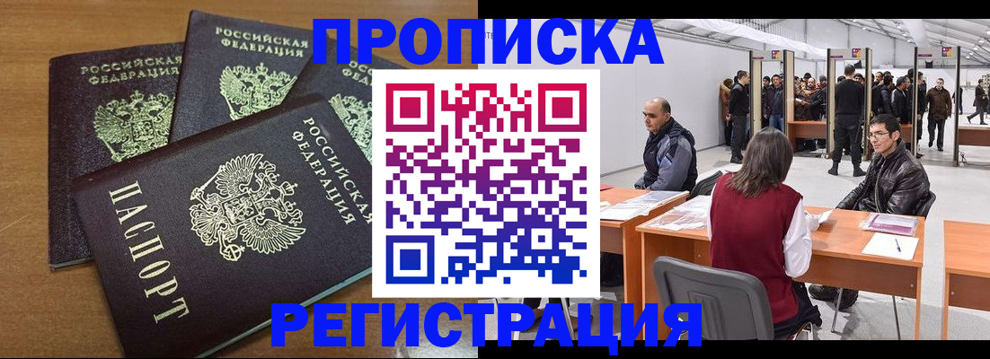 временная регистрация 2025 в Тихорецке