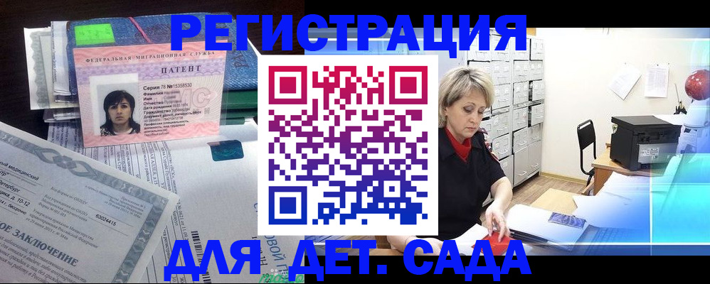 регистрация для дет. сада в Тихорецке