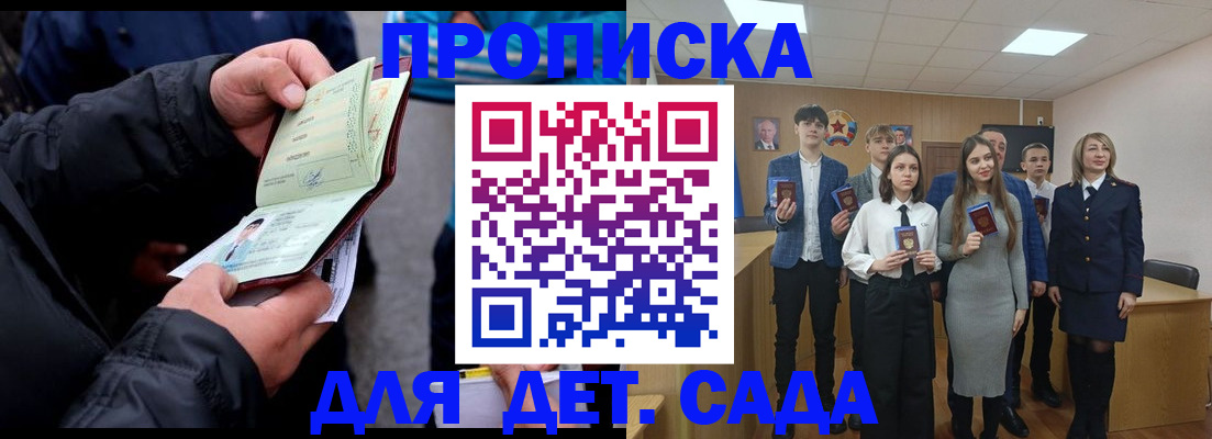 прописка законно в Тихорецке