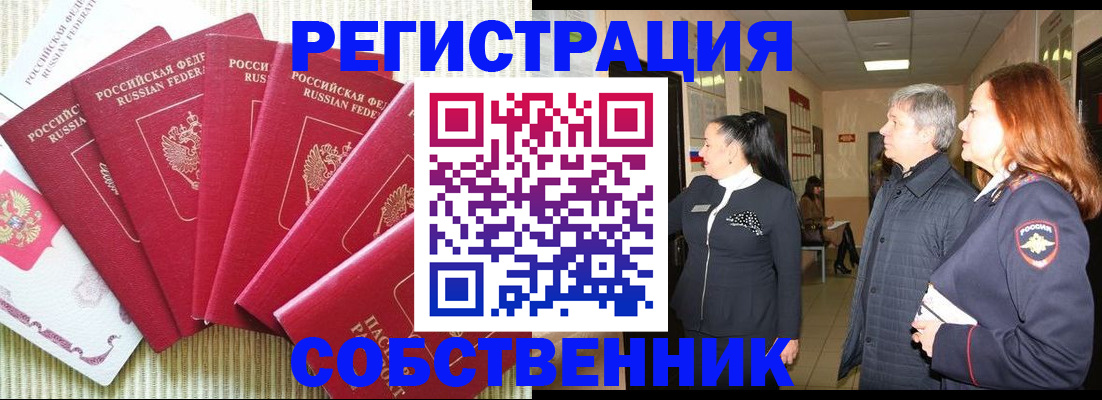 купить прописку в Тихорецке