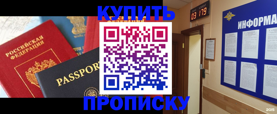 прописка ребенка в Тихорецке