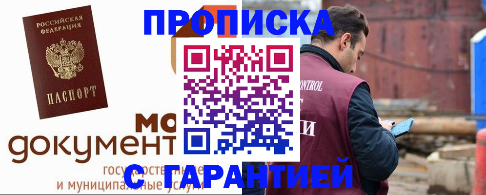 прописка паспорт в Тихорецке