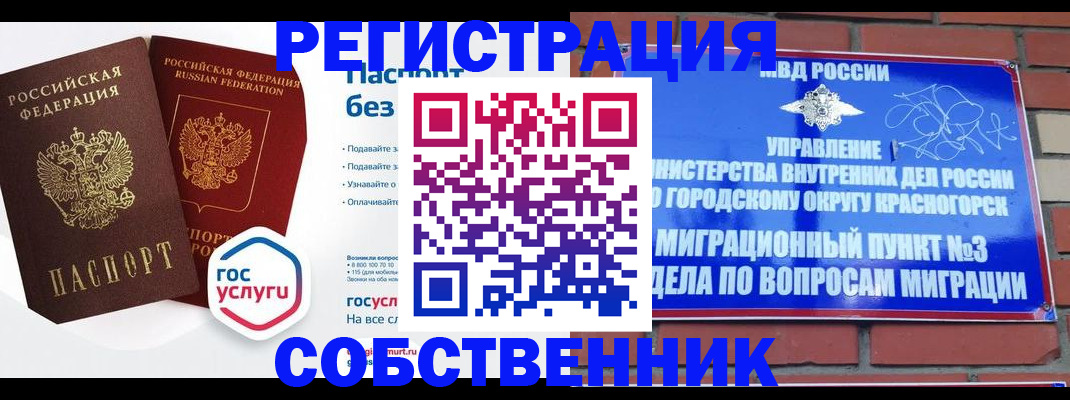 временная регистрация для школы в Тихорецке