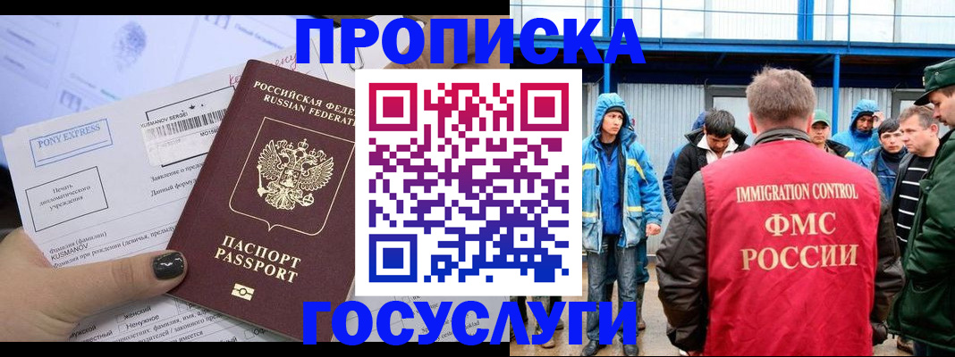 временная регистрация собственник в Тихорецке