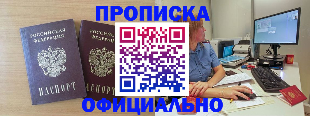 прописка гарантия в Тихорецке