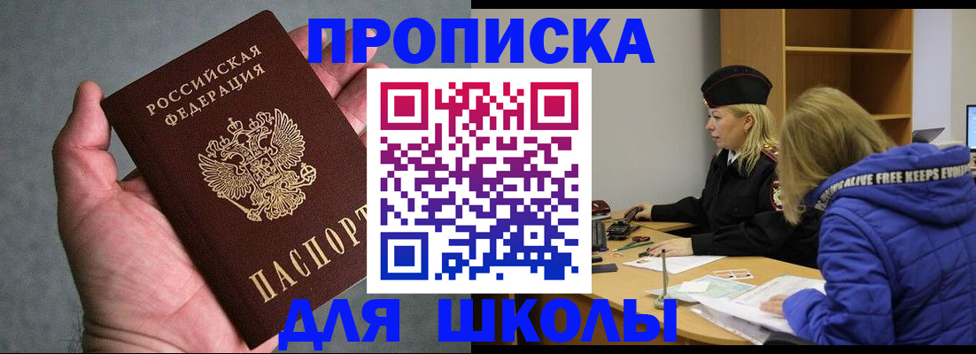 прописка в Тихорецке